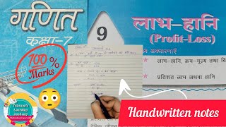 Class 7 Maths Chapter 9 | Labh Hani | Profit Loss | NCERT | Handwritten Notes | 💯% Marks 😳🎉