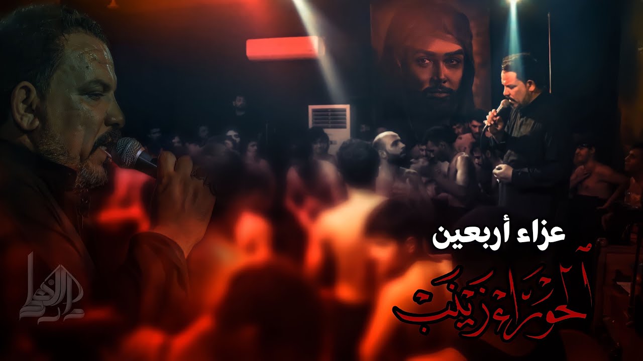 التغطية الأعلامية ||  ملا موسى الشغانبي || عزاء أربعينية السيدة زينب صلوات الله عليها_1444هـ