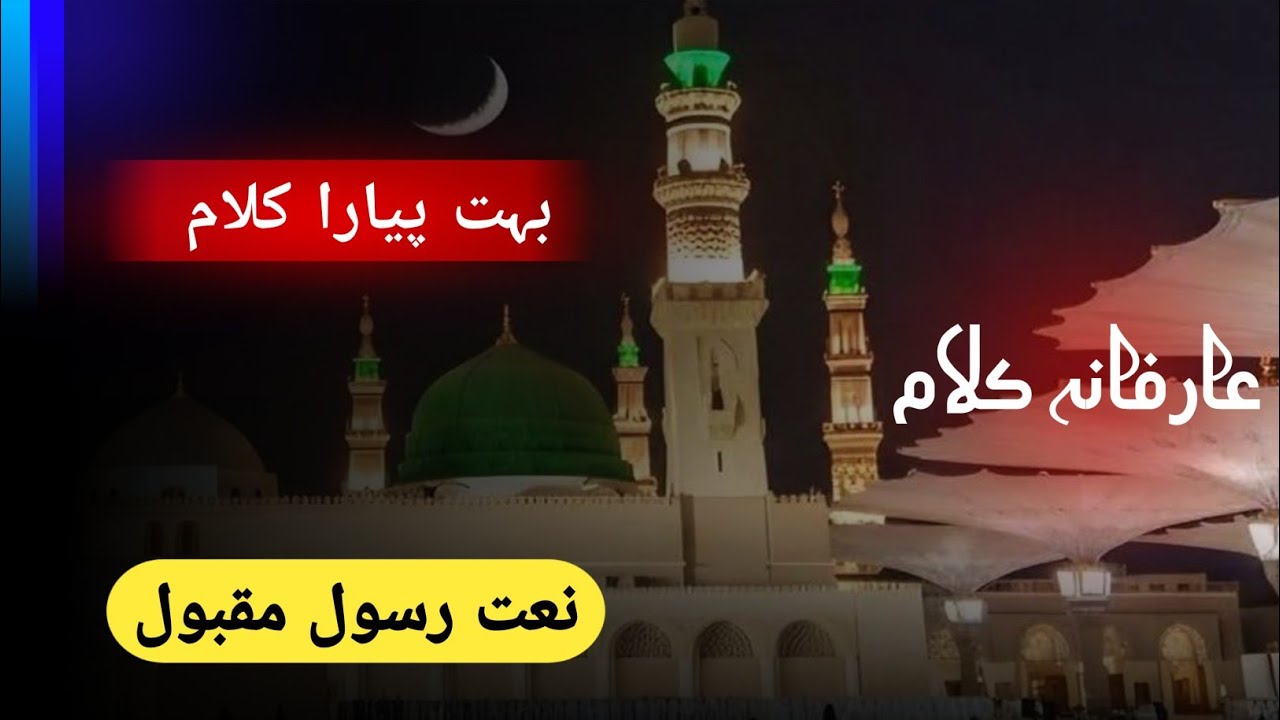 Heart-Touching Arfana Kalaam & Naat by a Young Childrens | Soulful Recitation