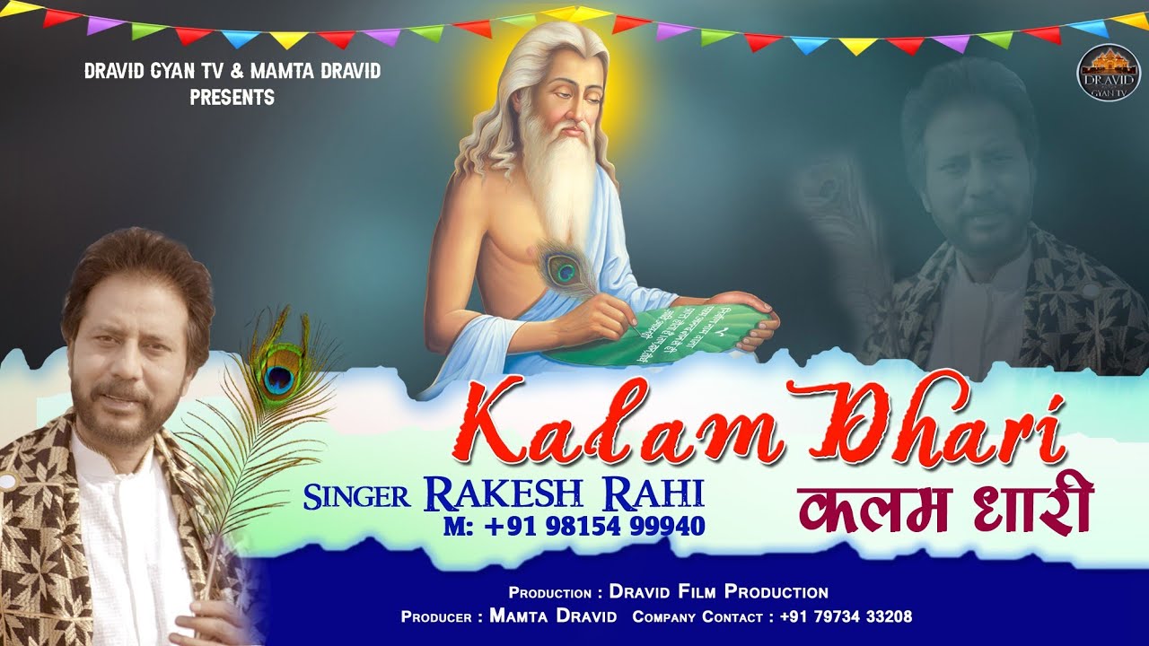 Kalam Dhari II Bhagwan Valmeki latest Bhajan 2020 II Rakesh Rahi II Dravid Gyan TV