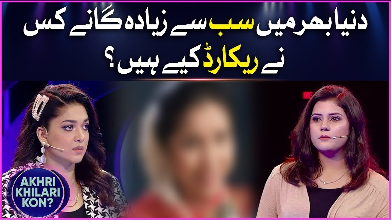 Which Singer Record The Most Songs In The World Akhri Khilari Kon Which Singer Record The Most Songs In The World Akhri Khilari Kon