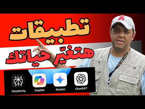 تطبيقات لا غنى عنها - اهم اربعة تطبيقات تتكلم معاها - اختبار هلوسة الذكاء الاصطناعي