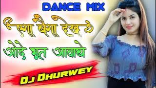 एगा बैगा देख ओदे भूत आवाथे New cg song Aega Baiga Dekh Ode bhut Aavathe Dj mansingh dhurwey