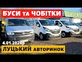 СВІЖІ ЦІНИ на БУСИ та ЧОБІТКИ! ЛУЦЬКИЙ АВТОРИНОК / 4.01.2024р. #буси #автопідбір #автобазар #чобітки