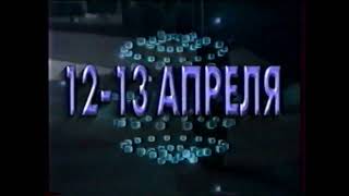 Рекламный блок (Муз-ТВ, апрель 1999) (1)