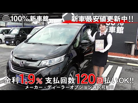 新車館ch 酒々井成田空港店 期間限定 超低金利1 9 フリード Honda Gb5型紹介 店舗ｱｸｾｽ紹介動画 Youtube