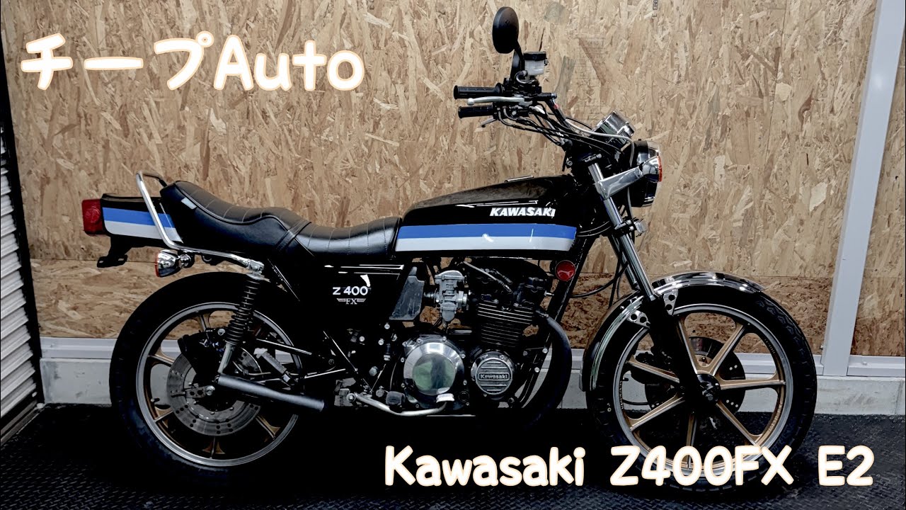 車両紹介 Kawasaki Z400FX フェックス E2 実働 カワサキ 国内物 ショート管 手曲げ 純正 希少 検索 旧車 CBX400F GS400 GT380 XJ400D Z1 Z2