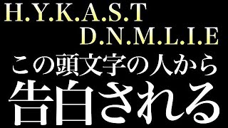 【効果本物】いま3秒聞くだけ！好きな人から告白された音楽！7分以上で効果絶大‼︎告白・両想になれる・結婚できる・恋愛運アップ•付き合えた・結ばれる【β波 快眠 恋愛BGM α波 528Hz】
