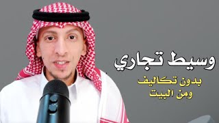 التجارة الالكترونية | كيف تكون وسيط تجاري من البيت screenshot 5