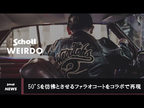Schott×WEIRDO “PHARAOH COAT” - YouTube