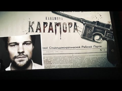 Карамора 2022 |  Официальный трейлер | Сериал Данилы Козловского