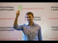 Навальный или провальный?