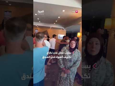 شجار نزلاء فندق وإدارته في سيغاجيك بسبب عطل التكييف