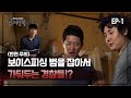 [실제상황] 경찰을 사칭하고 다닌 보이스피싱 범!? EP_01