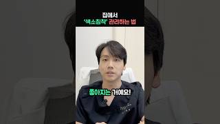 집에서 색소침착 없애는 홈케어 방법!