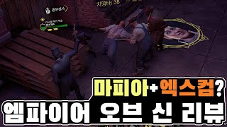 엠파이어 오브 신 리뷰ㅣ마피아 게임과 엑스컴이 만났다! 근데.. screenshot 3