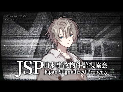 【日本事故物件監視協会】ハードモードに挑戦!