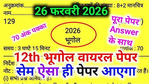 Class 12 bhugol paper 2026 / Class 12 Geography / model paper / UPMSP official paper / 24 February 