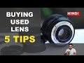 5 Things to Check When Buying USED LENS - Hindi