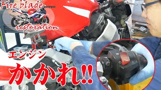 エンジン始動チャレンジ!!【11万円のCBR929RR】
