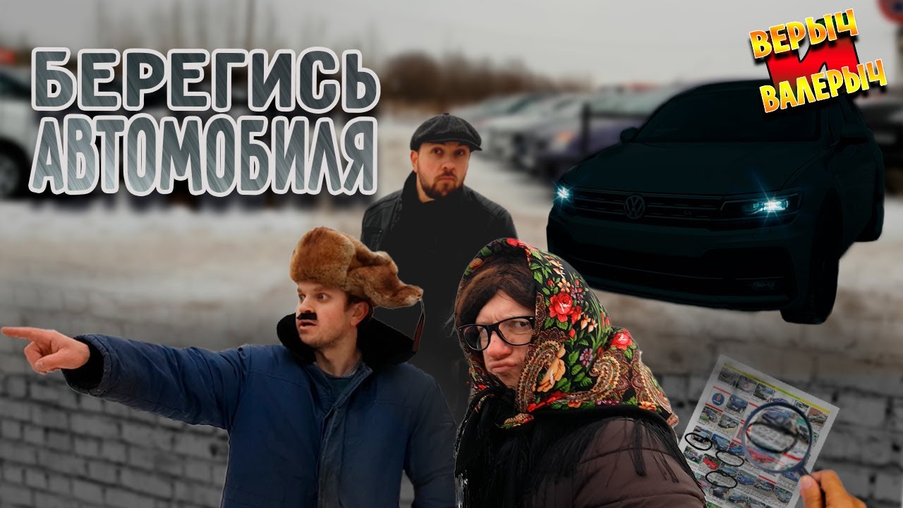 Берегись автомобиля о чем