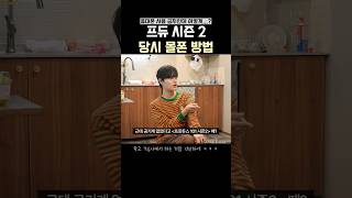 대휘의 서바이벌(혹은 기숙사 생활) TIP🤫
