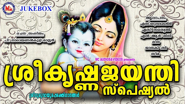 ശ്രീ കൃഷ്ണജയന്തി സ്പെഷ്യൽ ഗാനങ്ങൾ | Hindu Devotional Songs Malayalam | Krishna Devotional Songs