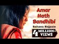 Amar Hath Bandhibi | Bangla Folk Song | Sahana Bajpaie | Official : Music Video