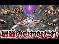 ダブルバトル最強技「いわなだれ」を上から威力225で連打するバグコンボｗｗ【Pokémon Champions】