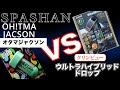 【SPASHAN】スパシャン・オタマジャクソン【OH！TAMAJACSON】