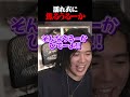 ブチギレるめあさん 笑顔のみっちーww #shorts