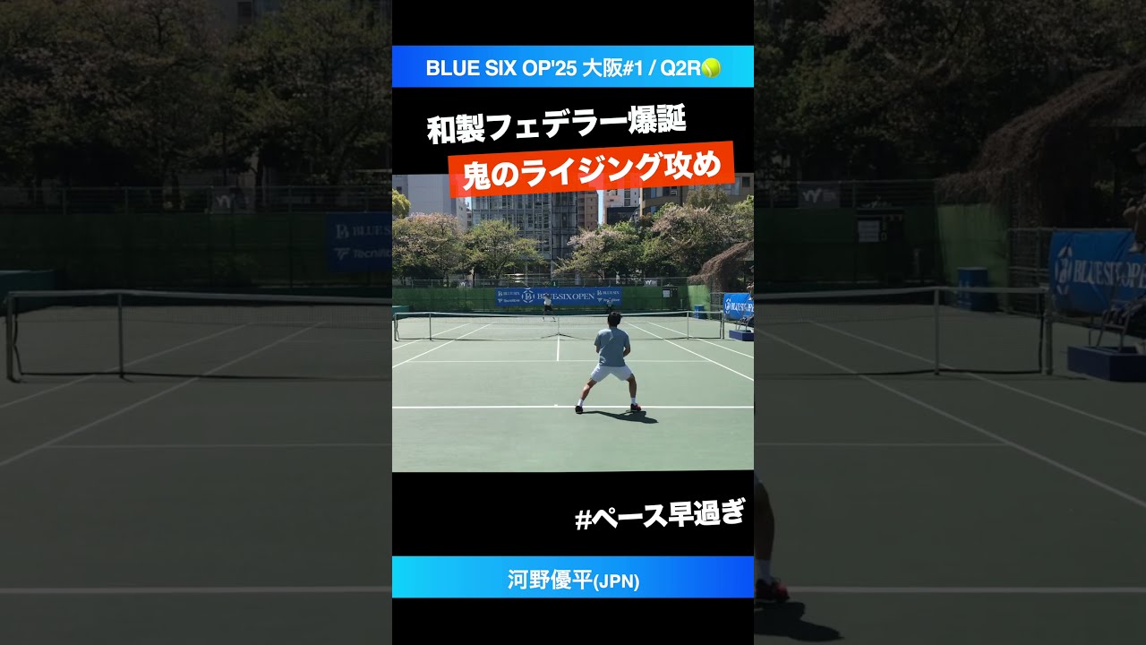 ライジングの極み4連発【B6OP2025大阪#1/Q2R】河野優平(JPN