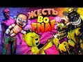 FNAF БИДИБАБ ВНУТРИ ЧЕЛОВЕКА и УБИЙСТВО ТОЛПЫ КОШМАРНЫХ АНИМАТРОНИКОВ из ФНАФ 4 !!!