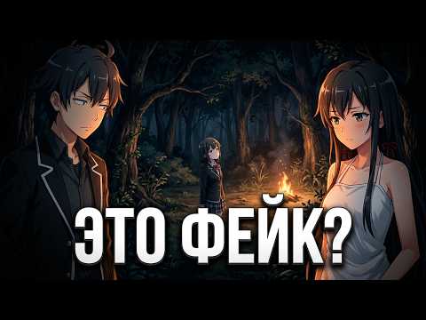 Oregairu "Розовая пора моей школьной жизни сплошной обман" | Прохождение #9 | Ловушка