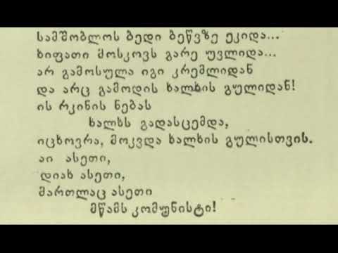 კანტატა კომუნისტებზე, ალექსანდრე ხომერიკი, შოთა ნიშნიანიძის ლექსზე, 1976
