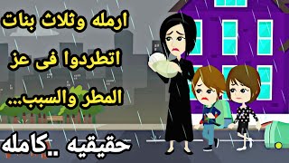 عيوب💔🌺 ثلاثه فى الشتاء🌧️🌧️