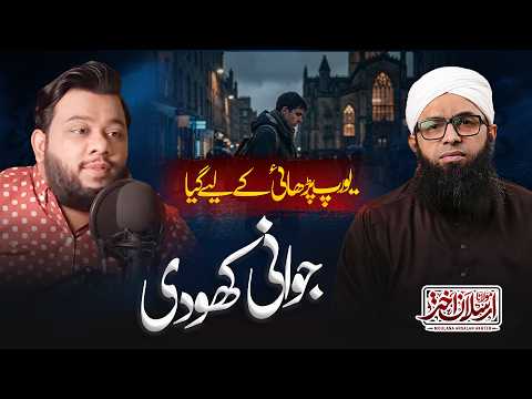 Europe Study Ke Liye Gaya, Jawani Khoo Di!| Maulana Arsalan Akhtar یورپ پڑھنے گیا، مگر جوانی کھو دی!