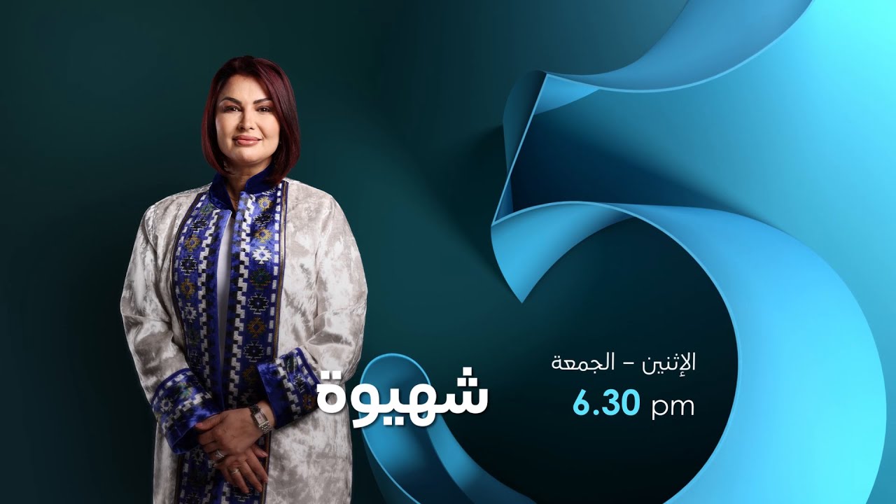 ضربوا معانا موعد مع شهيوة Tendance