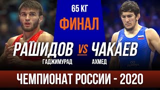 Чемпионат России 2020 . 65Кг. Финал. Гаджимурад Рашидов (Даг) - Ахмед Чакаев (Даг)