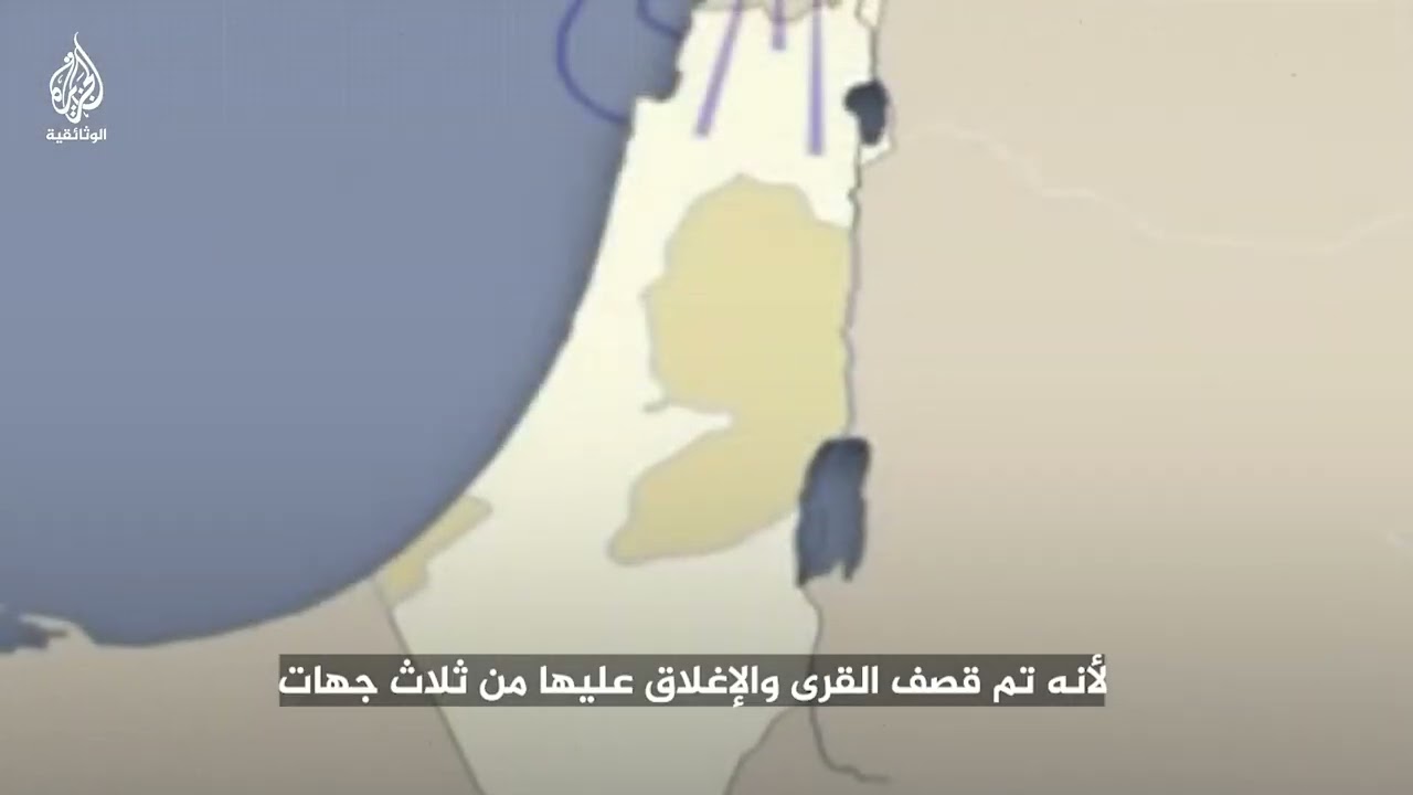 حصار من ثلاث جهات ومخرج واحد.. خطة العصابات الصهيونية لتهجير أهالي "البصة" عام 1948