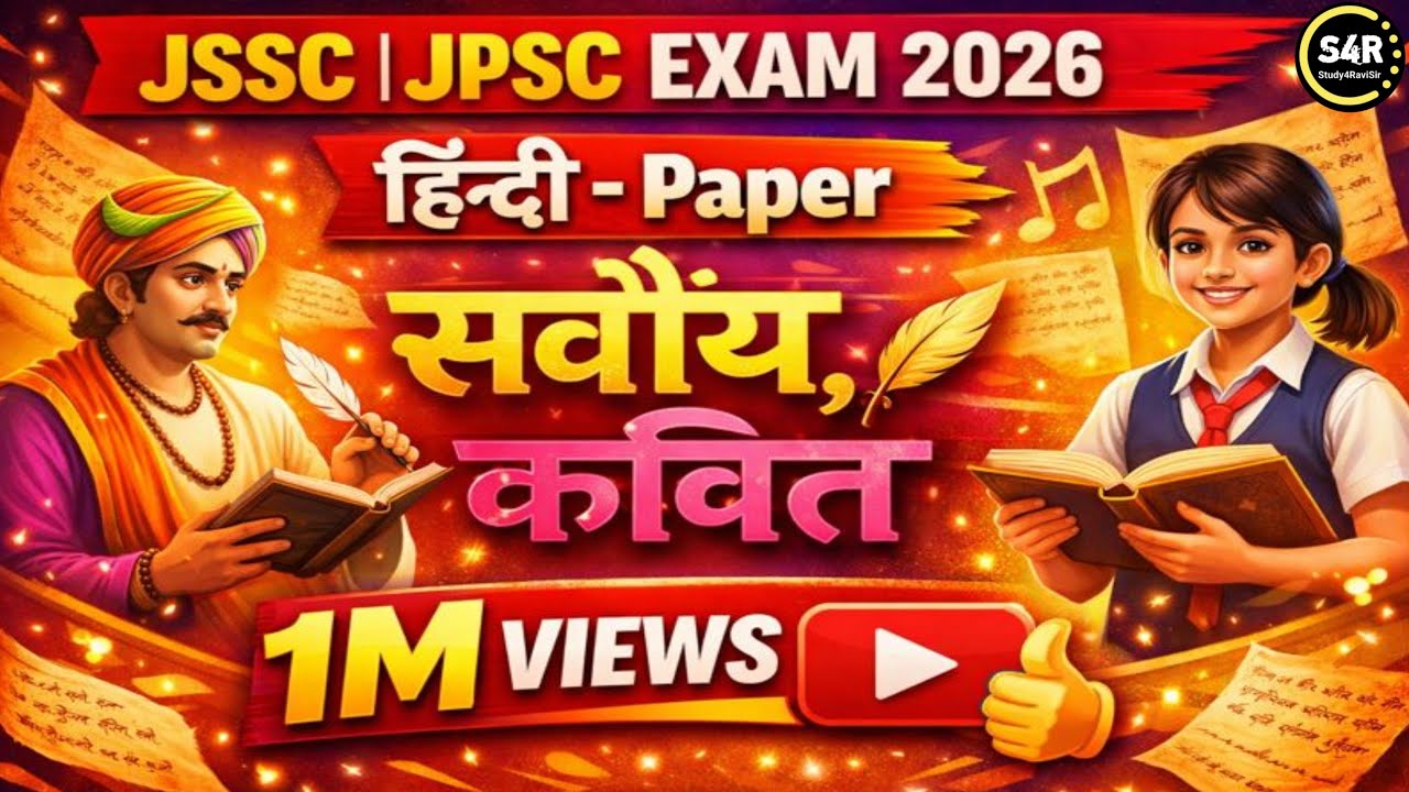 Jharkhand Excise Constable Paper Hindi |  Jharkhand utpad Sipahi | field worker | Kachpal | police