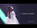 Gin Lee 李幸倪 - 《你快樂，所以我快樂》(Official Live Audio)