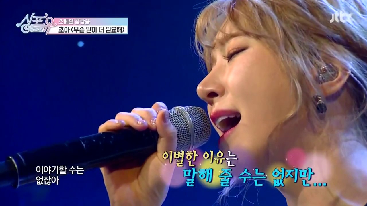 170401 AOA Choa 무슨 말이 더 필요해 @ JTBC Sing For You - Link In Description