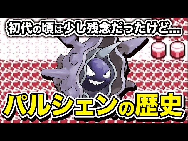 Awakened Over Time] A Thorough History of Cloyster [Pokémon