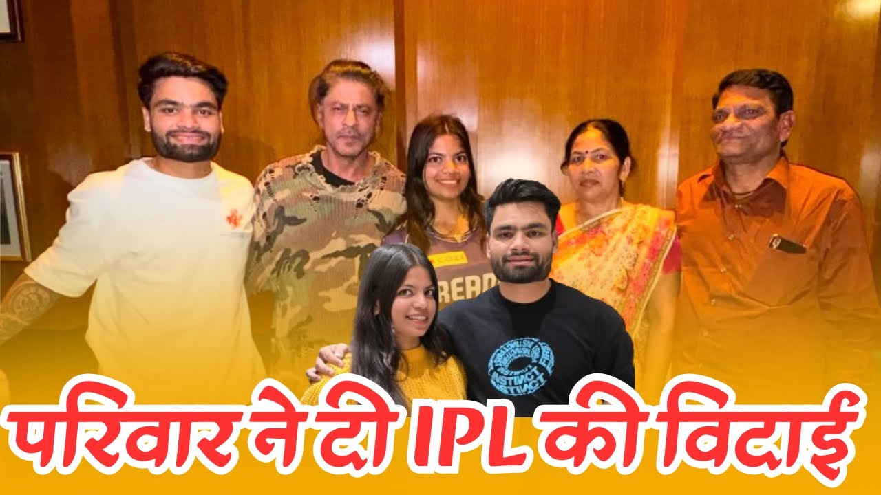 परिवार ने दी IPL की विदाई ❤️ New Vlog