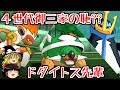 シンオウ御三家最下位ドダイトスさん【ポケモンUSUM】【ゆっくり実況】