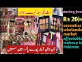 Cosmetic Wholesale Market  Lahore | Cheap Cosmetic product in Shah Alam Market | Beauty product