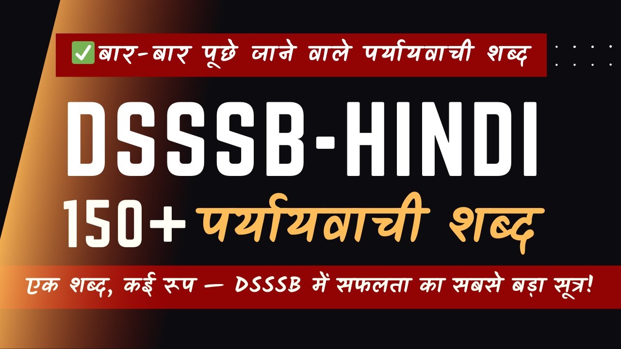 हिन्दी व्याकरण | 150 पर्यायवाची शब्दों के महत्वपूर्ण प्रश्न | Paryaayavachi Shabd #DSSSB2025
