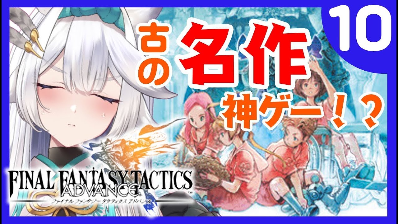 ファイナルファンタジータクティクスアドバンス 】レベル上げつつ新た