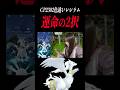 このCPは…！！運命の2択 #ポケモンgo #shorts #pokemongo